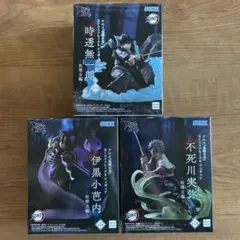 鬼滅の刃 XrossLink フィギュア 不死川実弥 時透無一郎 伊黒小芭内