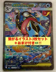 【美品】メガゲッコウガex SAR ケロマツAR ゲコガシラ AR【大人気】