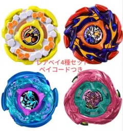 ベイブレードX レアベイ4種セット 新品未使用 - メルカリ