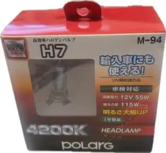 【新品】POLARG ハロゲンバルブ H7 M-94 4200K 車検対応のサムネイル