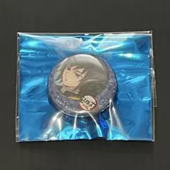 鬼滅の刃 ufotable 遊郭編 第三期 くじ引き缶バッジ 義勇