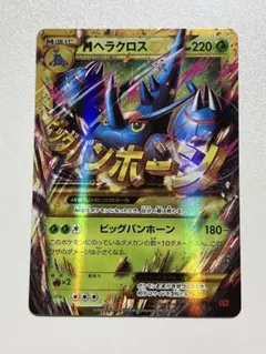 MヘラクロスEX 104/096 UR XY3 ライジングフィスト - メルカリ