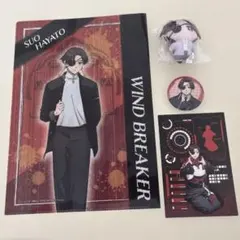 蘇枋隼飛 WIND BREAKER グッズセット