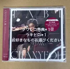 新品未開封⚫︎CHANYEOL/旅/通常盤初回プレス分④