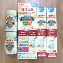 【中身未開封】明治 ほほえみ らくらくキューブ＆らくらくミルク 試供品セット