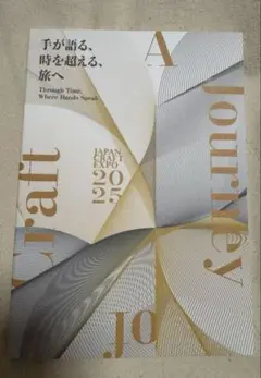 A Journey of Craft EXPO 2025 大阪・関西万博