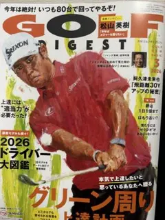 ゴルフダイジェスト2026.3