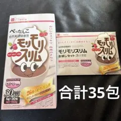 モリモリスリム 30包＆5包 合計35包 ラズベリー風味のサムネイル