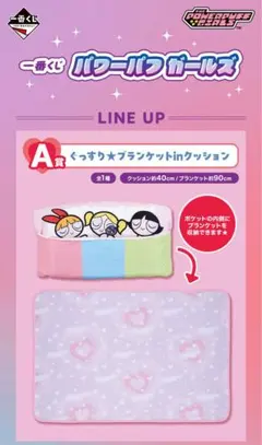 一番くじ パワーパフガールズ A賞 ブランケット クッション