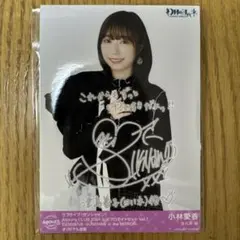 小林愛香 サイン入りブロマイド 2023 Amazon.co.jp: 小林愛香 Aqours CLUB 2023 限定 ブロマイド vol