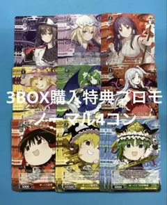 東方Project 3BOX購入特典 キャンペーンPR プロモ ノーマル4コン