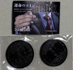 運命のコイン Black 割勘 ブシロードクリエイティブ　弊社　御社　ガチ　接待のサムネイル