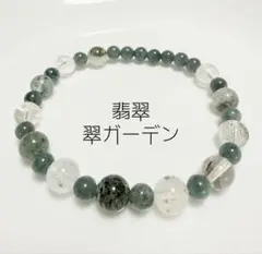 天然石ブレスレット【翠ガーデンクォーツ・翡翠】
