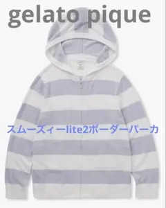 gelato pique スムーズィーlite2ボーダーパーカ
