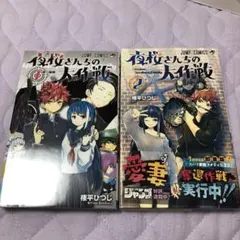 夜桜さんちの大作戦 1・2巻セット