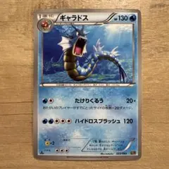 ポケモンカード ギャラドス 023/093 EBB