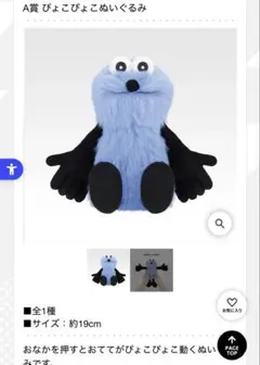 パペットスンスン　一番くじ　A賞　ぬいぐるみ　ぴょこぴょこ