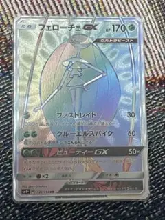 2026年最新】フェローチェGX HR[SM4+ 121/114](ハイクラスパック「GX