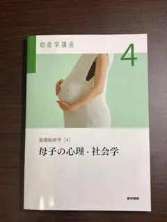 2026年最新】医学書院助産学テキストの人気アイテム - メルカリ