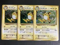 ライチュウ R 20th Anniversary 034/087 3枚セット