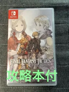 ファイナルファンタジータクティクスswitch2