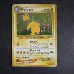 2026年最新】ポケモンカード デンリュウ 旧の人気アイテム - メルカリ