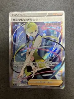 カミツレのきらめき SR S8 フュージョンアーツ 113/100のサムネイル