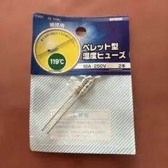 옴 펠렛 써멀 퓨즈 DZ-S119J, 2개 팩
