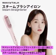 WAVY TALK スチームブラシアイロン ホワイト - メルカリ