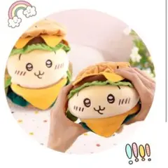 【SALE】20cm用　ハンバーガー ぬい服　推しぬい　着ぐるみ　ちいかわ