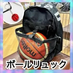 ボールバッグ　ボールリュック　バスケ　黒　男女兼用　大容量　ボール収納　部活