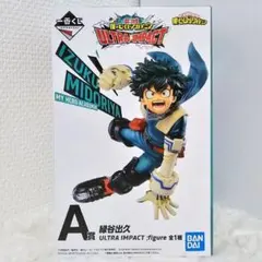 一番くじ ヒロアカ ULTRA IMPACT A賞 緑谷出久 フィギュア