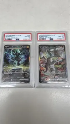 ポケカ ゼクロムex・レシラムex SAR PSA10 2連番 - メルカリ
