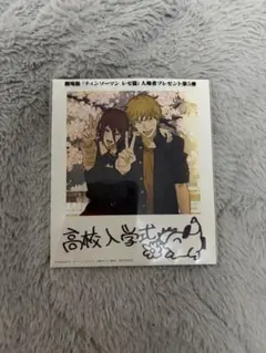 チェンソーマン レゼ篇 映画 入場者プレゼント 第5弾