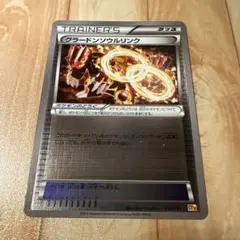 グラードンソウルリンク★110/131★ミラー★CP4★2016