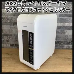 しば太郎様専用　アイリスオーヤマ　パーソナルシュレッダー　マイクロクロスカットのサムネイル