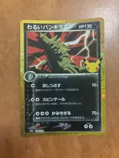 わるいバンギラス 30th MEGA 拡張パック 30th CELEBRATI…