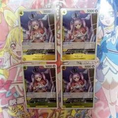 ワンピースカードゲーム　黄　ペローナ　R　4枚セット　OP14