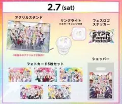 ま*う様 すとふぇす 2月7日(1日目)アプグレグッズ