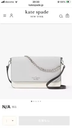 kate spade ショルダーバッグ グレー/ホワイト