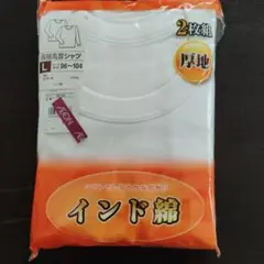 長袖Tシャツ 2枚組 Lサイズ　インド綿
