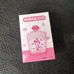 メゾピアノ 小物入れ ピンク　一番くじ