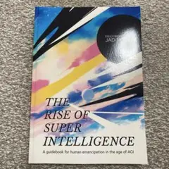 THE RISE OF SUPER INTELLIGENCE