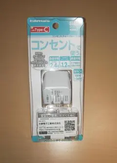 コンセントチャージャー 2.4A 電源アダプター 充電器 USB-C