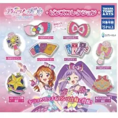 アイカツ プリパラ ピンズコレクション