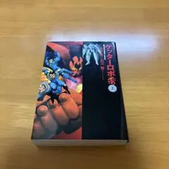 全9巻セット】ゲッターロボサーガ 文庫 - メルカリ