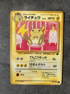 旧裏 ライチュウ イントロパック