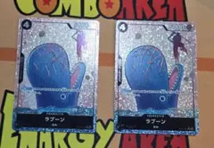 ラブーン SR パラレル　2枚　 EB01-048