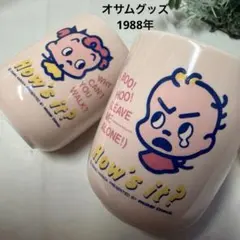 オサムグッズ　原田治　湯呑みペア　1988年ミスド　ノベルティ　夫婦湯呑み