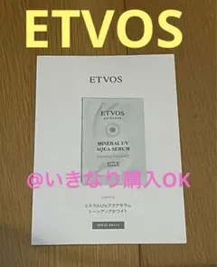 エトヴォス★新品★ミネラルUVアクアセラム トーンアップホワイト★下地 サンプル